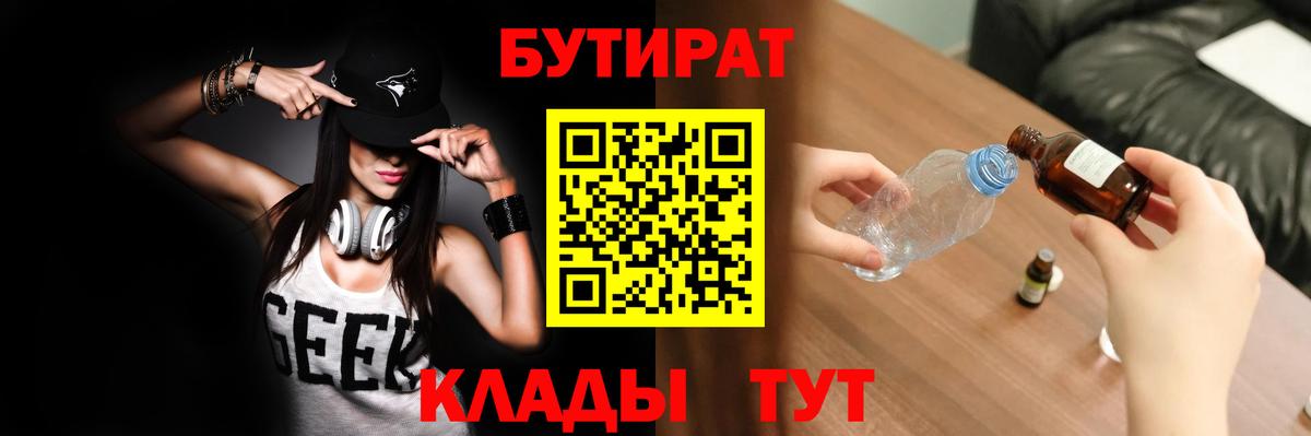 БУТИРАТ GHB Россия