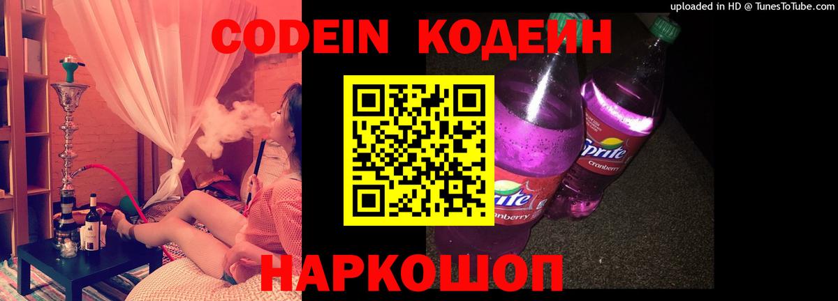 Россия  Кодеиновый сироп Lean напиток Lean (лин)  Вход с VPN  Codein напиток Lean (лин) 
