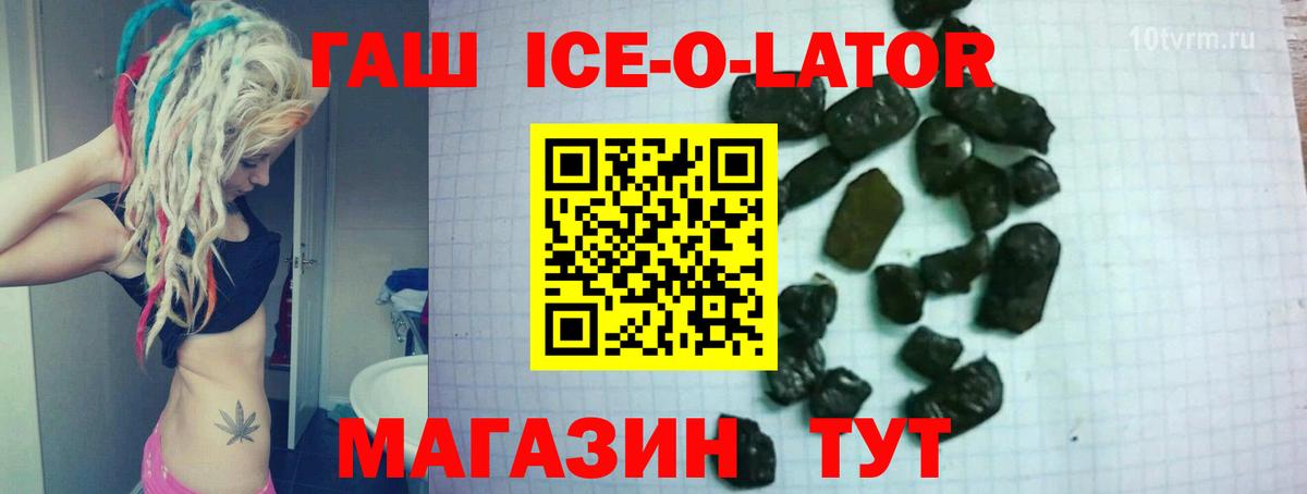 Россия  ГАШ ice o lator  ГАШИШ Premium  Вход с VPN 