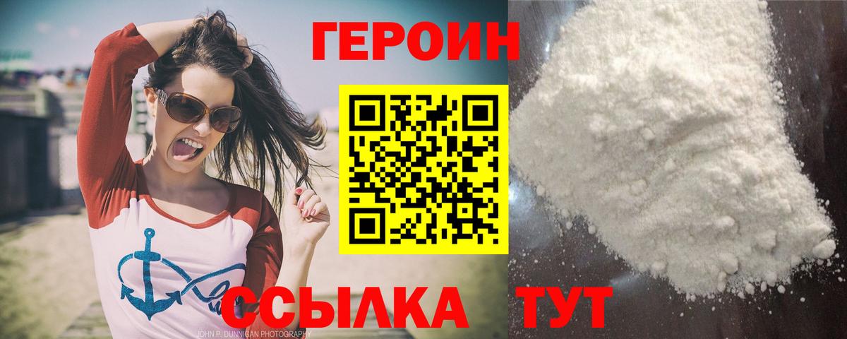 Героин хмурый Россия