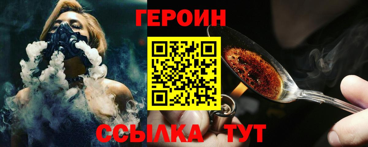 Героин  Вход с VPN  Россия  Героин VHQ 