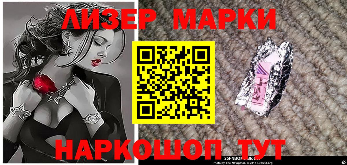 Россия  купить наркоту  Вход с VPN  Марки NBOMe 1,8мг  Марки NBOMe 1,8мг 