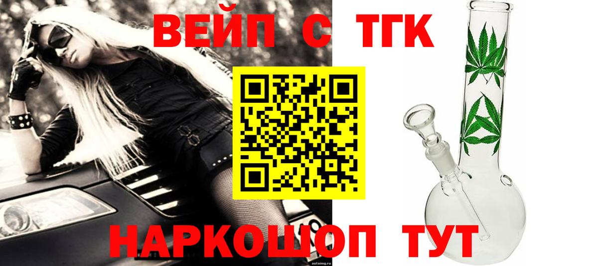 ТГК жижа  Вход с VPN  Россия 
