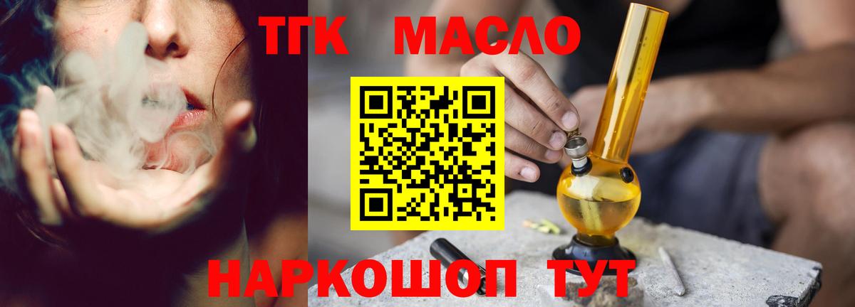 ТГК вейп Россия
